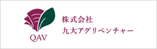 株式会社九大アグリベンチャーロゴ