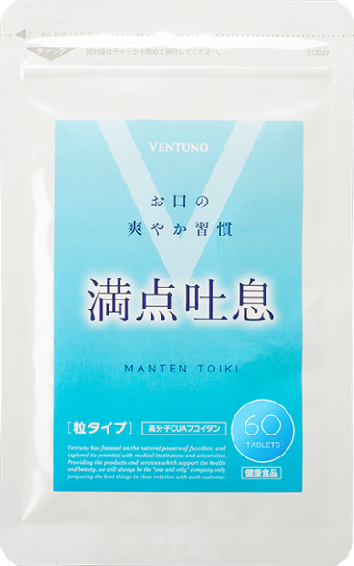 満点吐息